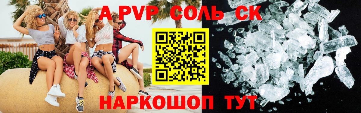 Alpha-PVP СК Междуреченск