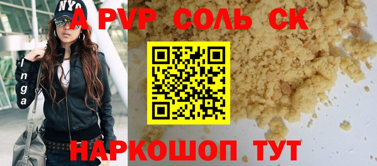 Альфа ПВП VHQ  Альфа ПВП  Междуреченск  купить  цена  APVP Crystall  Вход с VPN  А ПВП крисы CK 