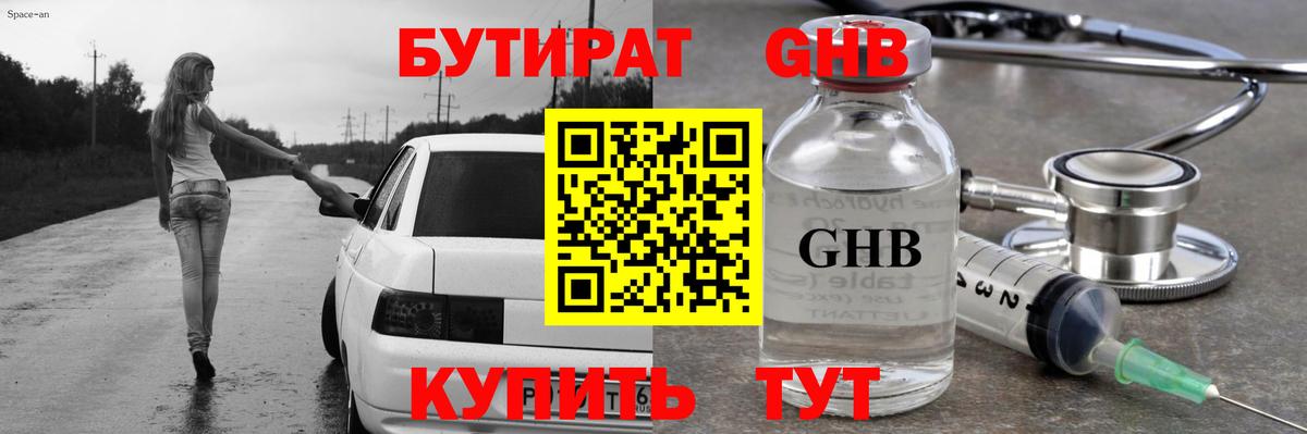 Междуреченск  БУТИРАТ BDO  БУТИРАТ  Вход с VPN 