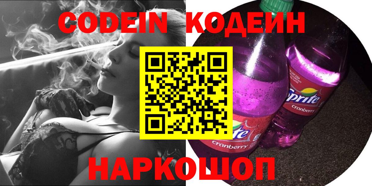 Кодеиновый сироп Lean Purple Drank  Codein Purple Drank  что такое   Междуреченск 