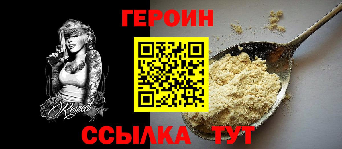 Героин Heroin Междуреченск