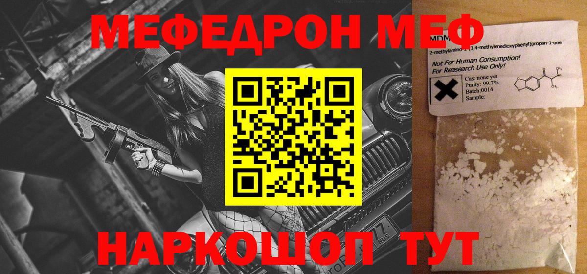 Мефедрон мука Междуреченск