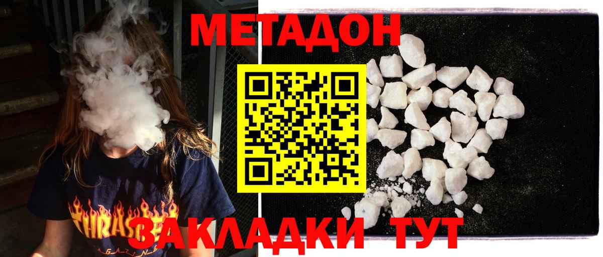 Метадон кристалл Междуреченск