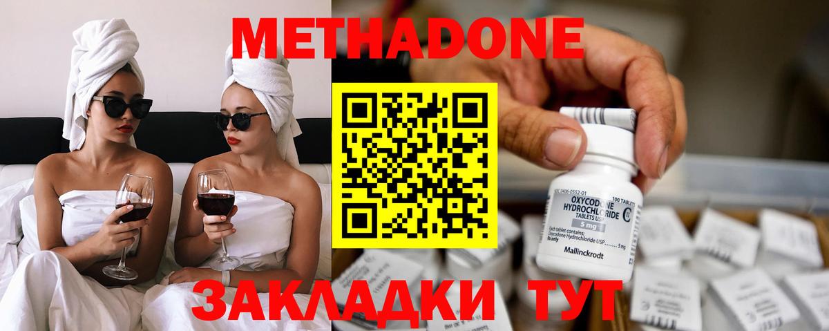 Метадон мёд  Вход с VPN  Междуреченск 